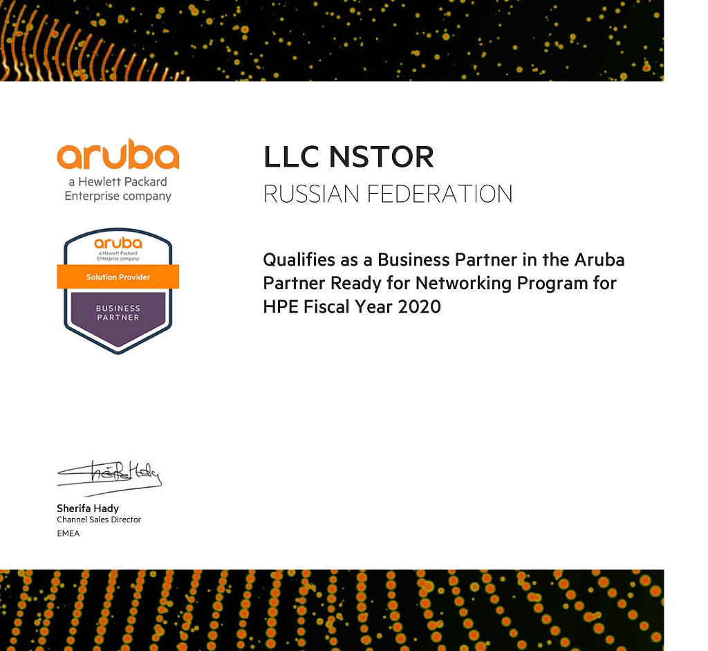 Сертификат Aruba 2020 Nstor